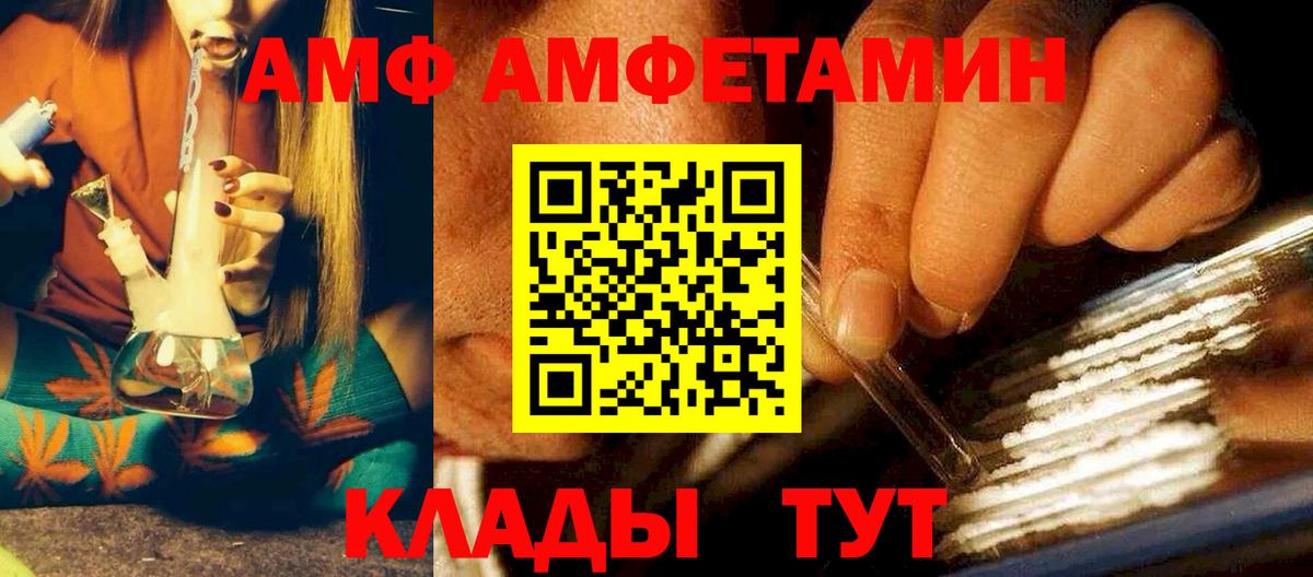 АМФ  Amphetamine  Александров  Вход с VPN  АМФ VHQ 