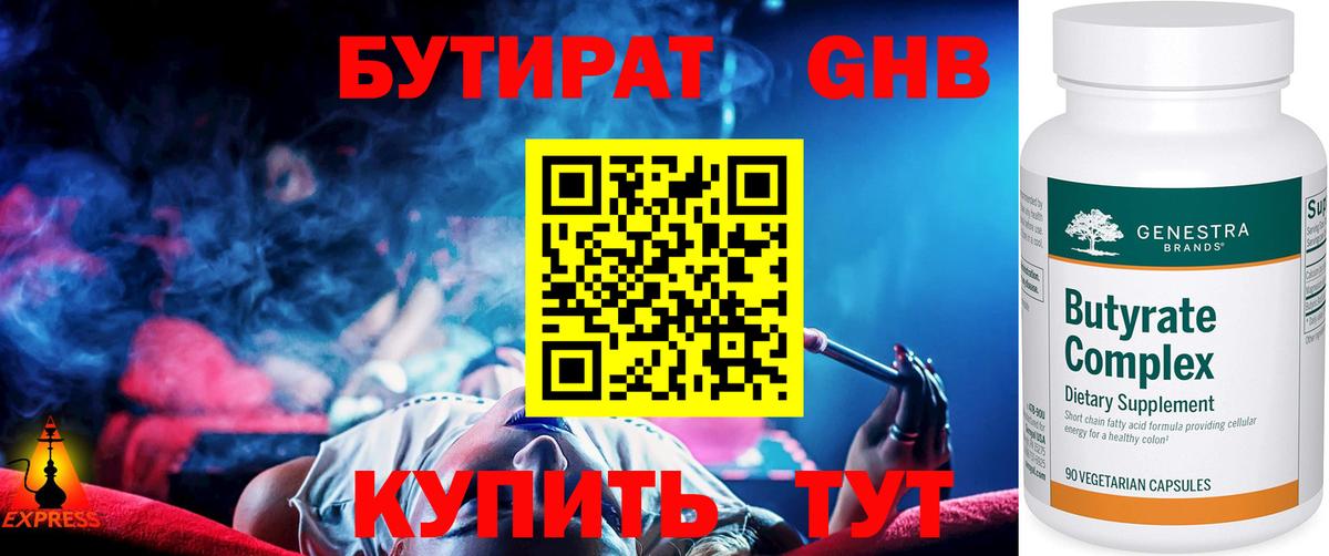 Бутират оксибутират Александров