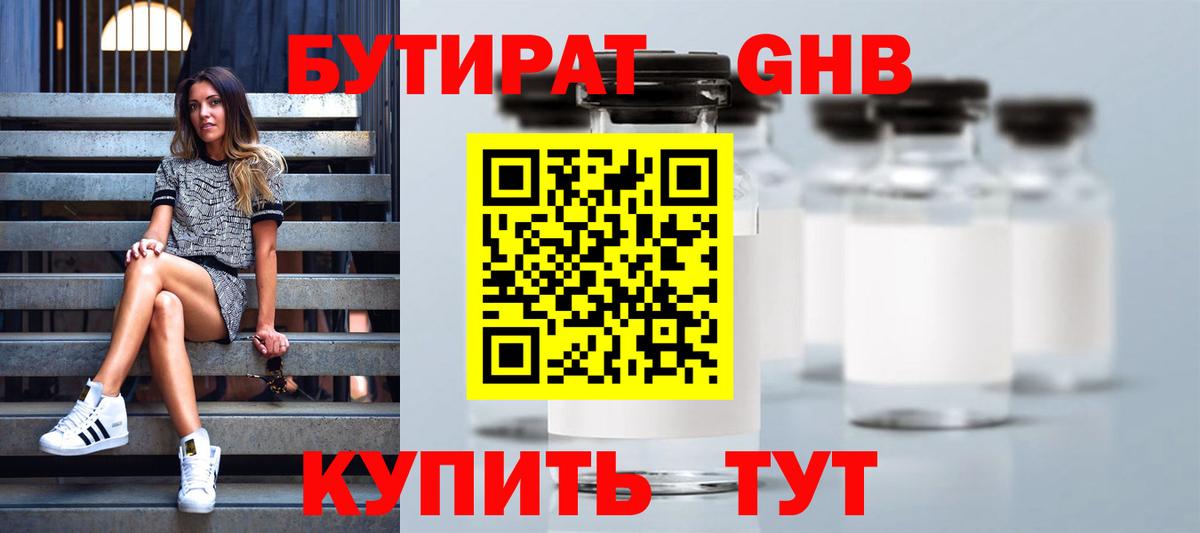 Бутират Butirat  Вход с VPN  БУТИРАТ  Александров 