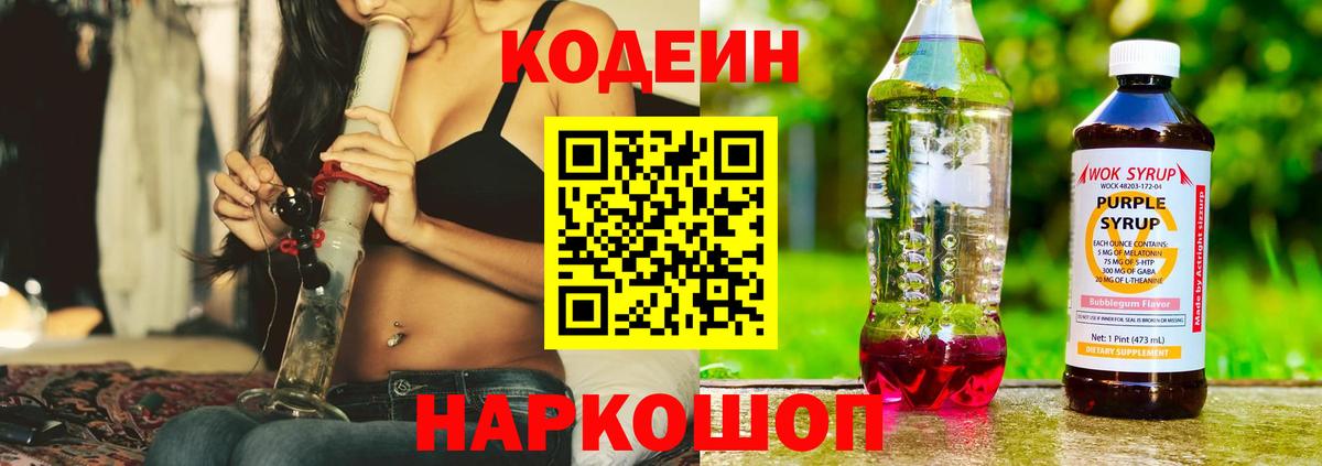 Александров  Codein напиток Lean (лин)  Вход с VPN  Кодеин напиток Lean (лин) 