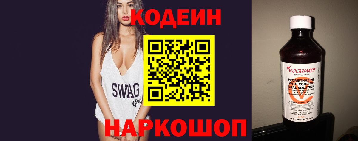 Codein Purple Drank Александров