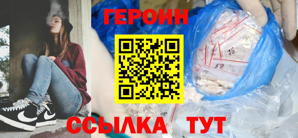 Александров  ГЕРОИН  Вход с VPN  ГЕРОИН белый 