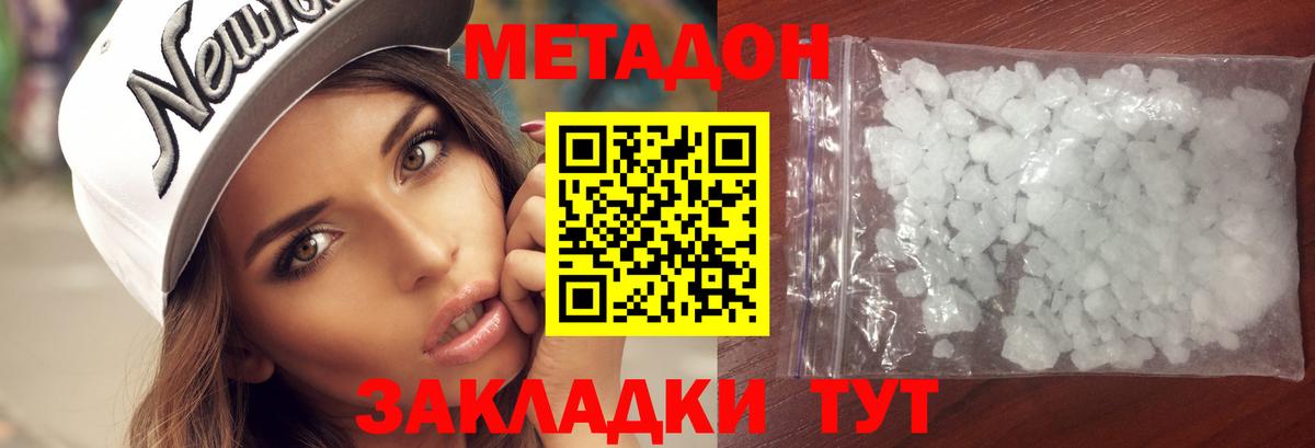 МЕТАДОН VHQ  Метадон кристалл  Александров  Вход с VPN 