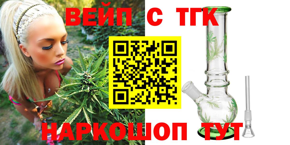 ТГК вейп с тгк Александров